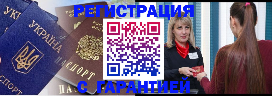 временная регистрация законно в Змеиногорске