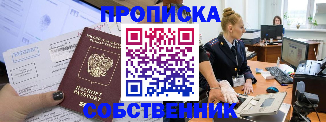 прописка регистрация в Змеиногорске